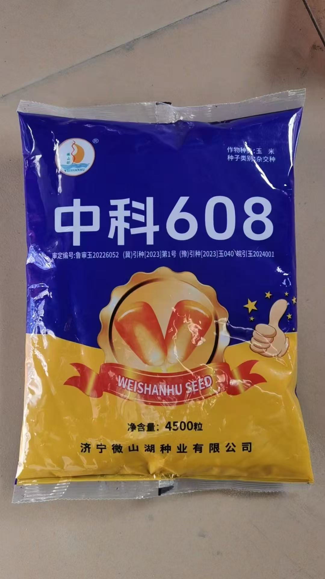 中科608夏玉米种子包装