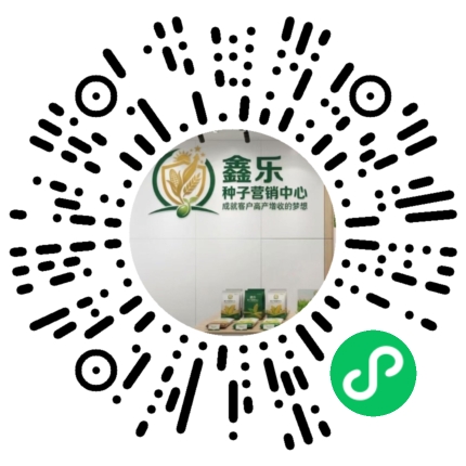 鑫乐种业小程序码，微信扫码打开